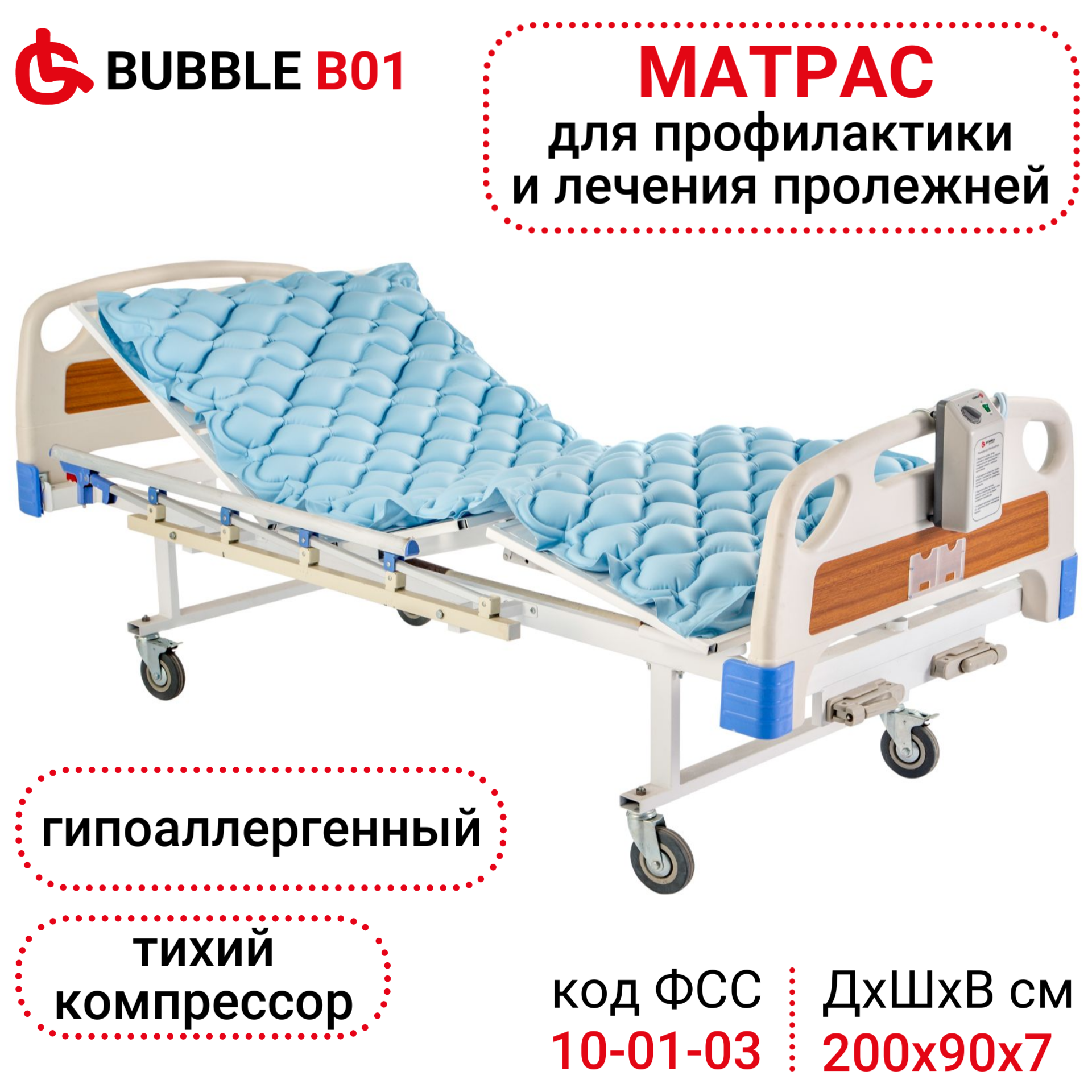 Противопролежневый матрас Ortonica Bubble B01 ячеистый