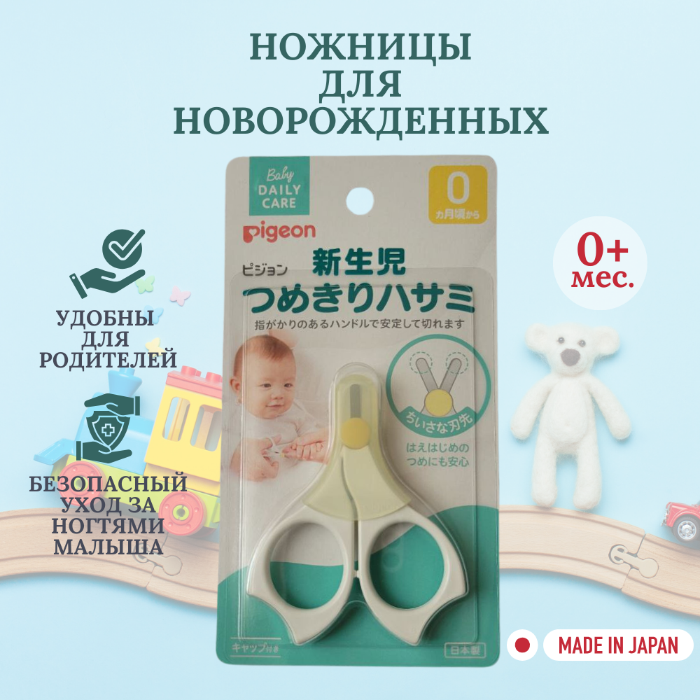 фото Pigeon Ножницы детские, маникюрные для малышей