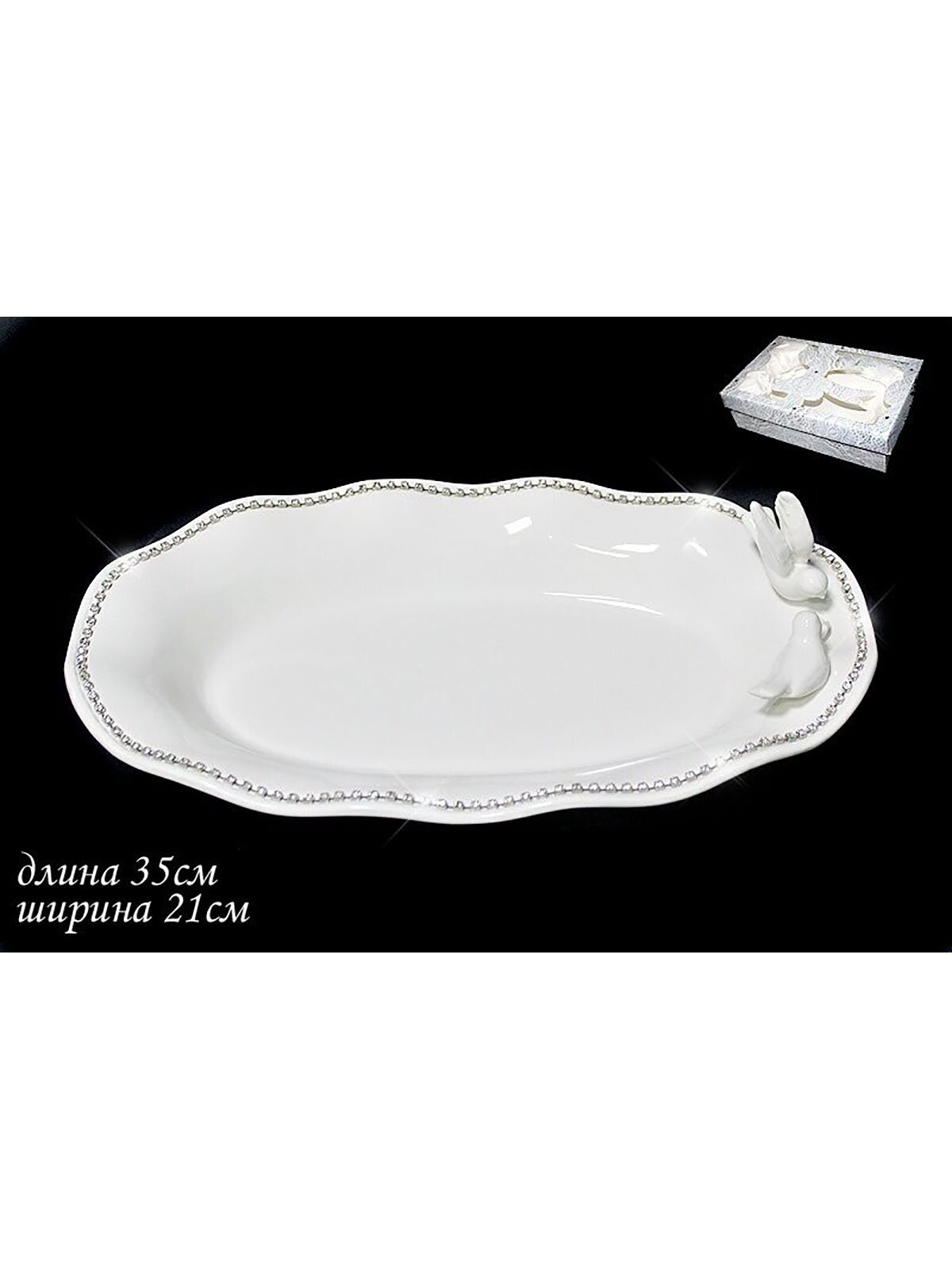 фото Набор блюд для сервировки 4шт Керамика, 35см Lenardi, голубь и голубка