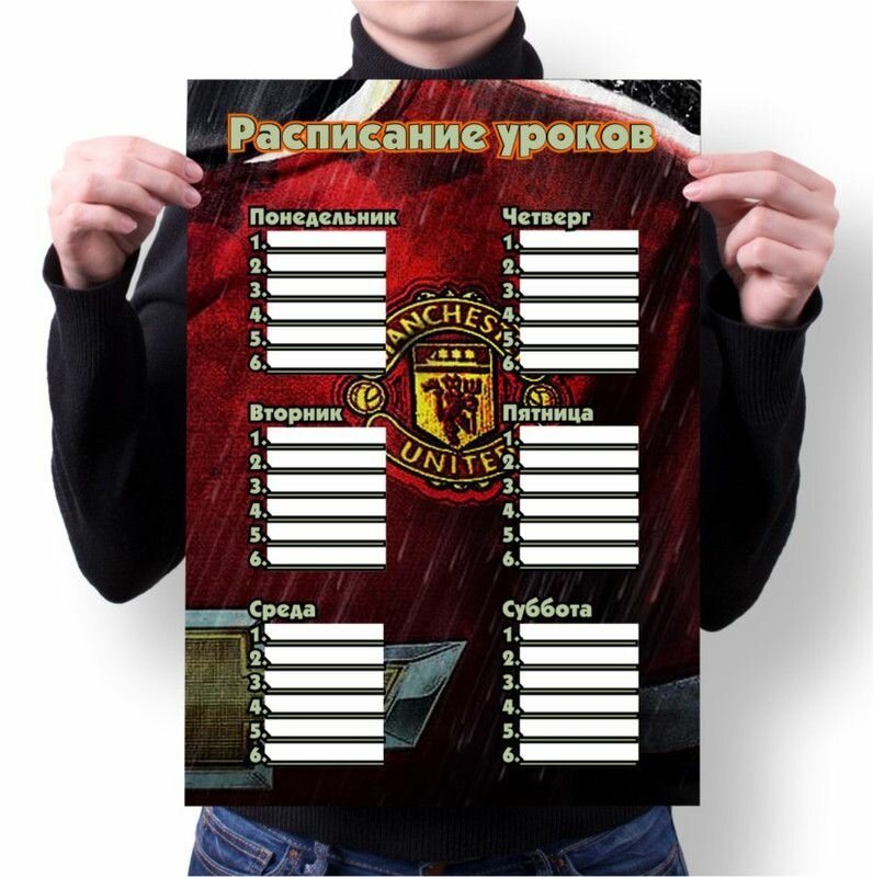 Расписание уроков GOODbrelok А4 принт "Манчестер Юнайтед" - 0005