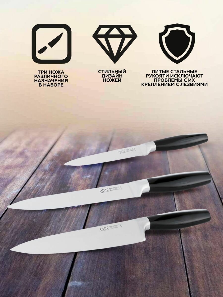 Набор ножей GIPFEL ZOOMA 51025 3пр - фото №8