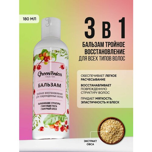 Бальзам для волос профессиональный 320₽