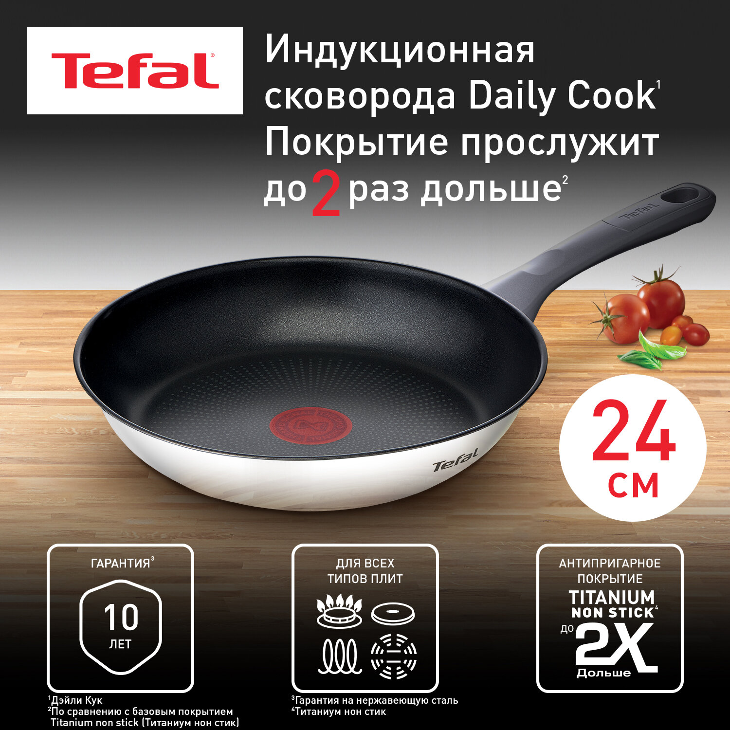 Сковорода Tefal Daily Cook G7300455 диаметр 24 см, с индикатором температуры, с антипригарным покрытием, для газовых, электрических и индукционных плит