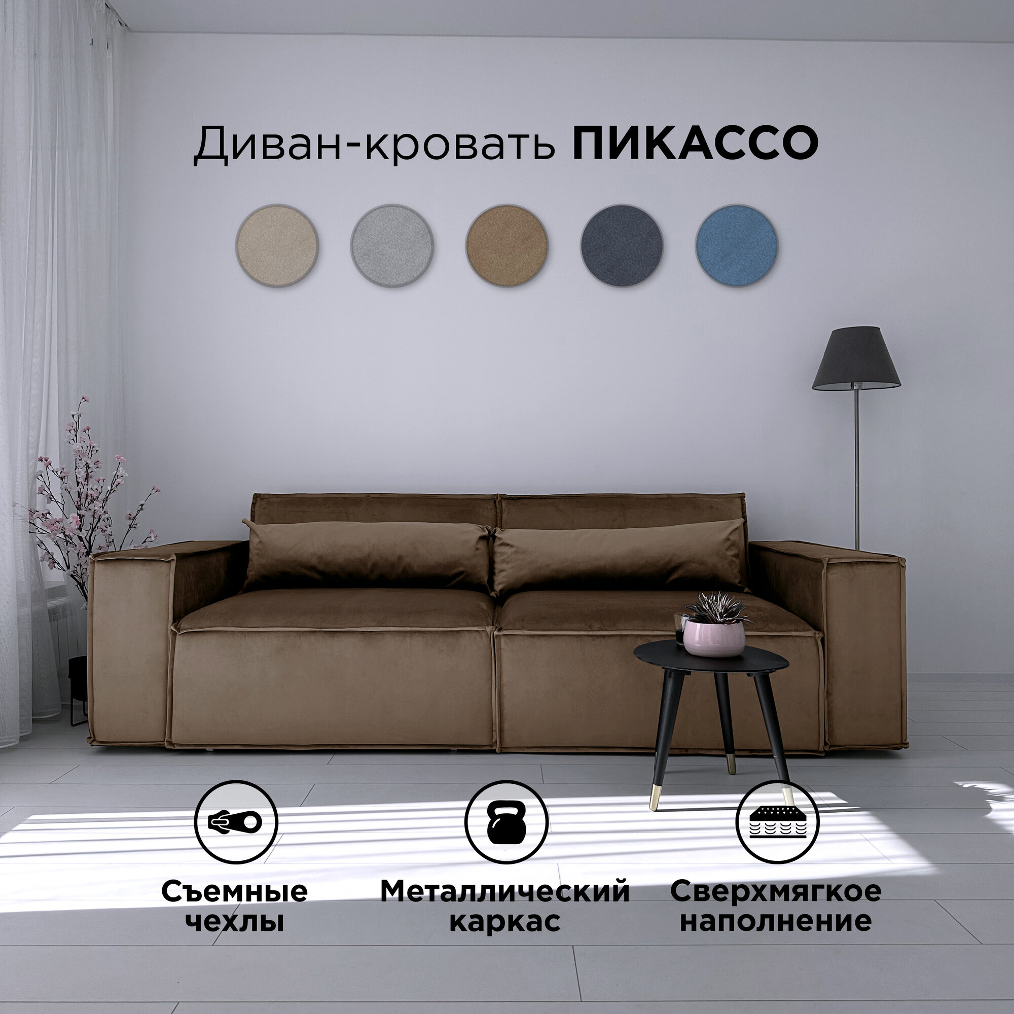 Диван-кровать Redsofa Пикассо 260 см темно-бежевый антивандальный. Раскладной прямой диван со съемными чехлами, для дома и офиса.