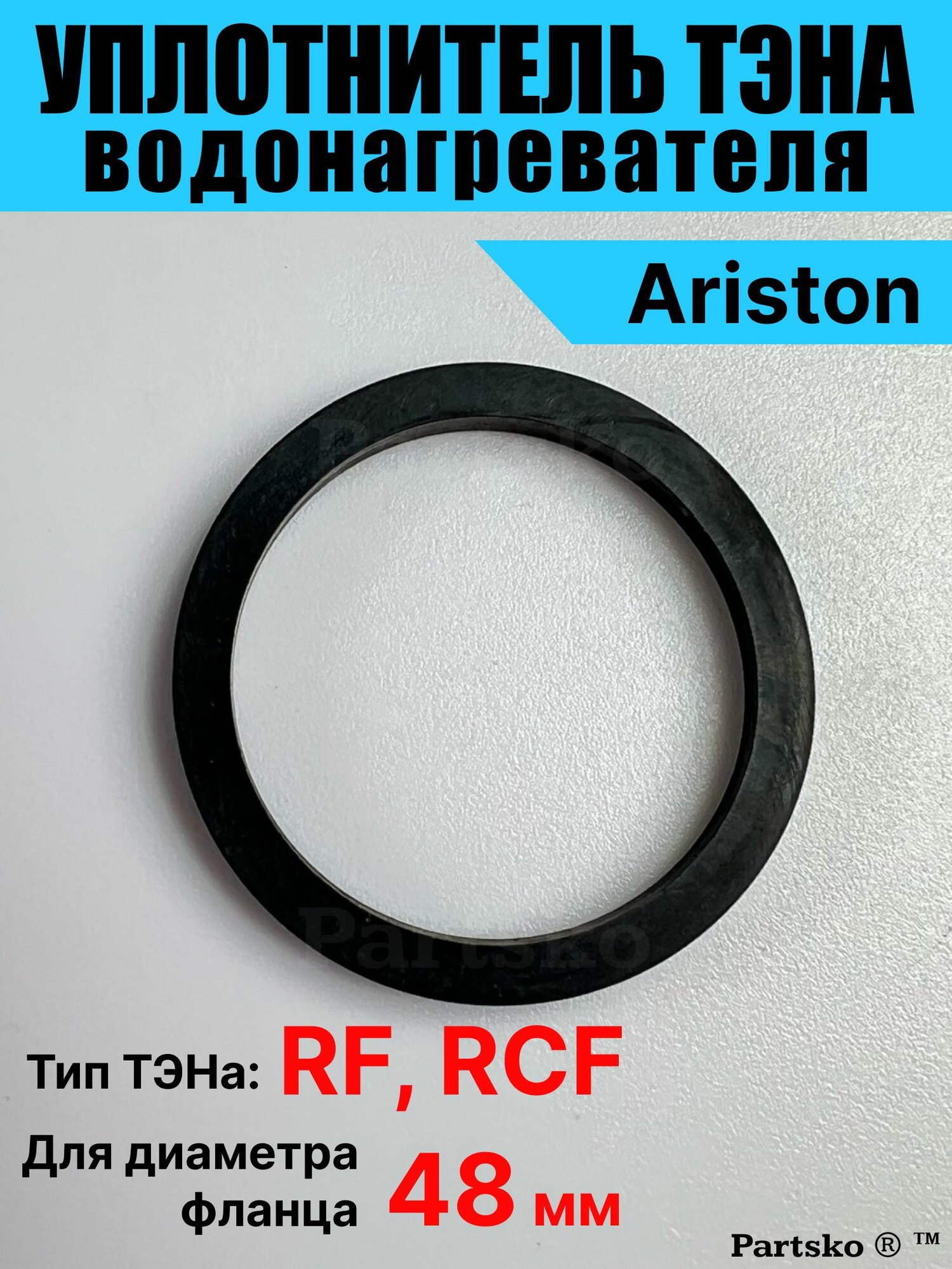 фото Уплотнительная прокладка под фланец на ТЭН для водонагревателя / Резиновый уплотнитель / Универсальная запчасть для ТЕНа водонагревателя.