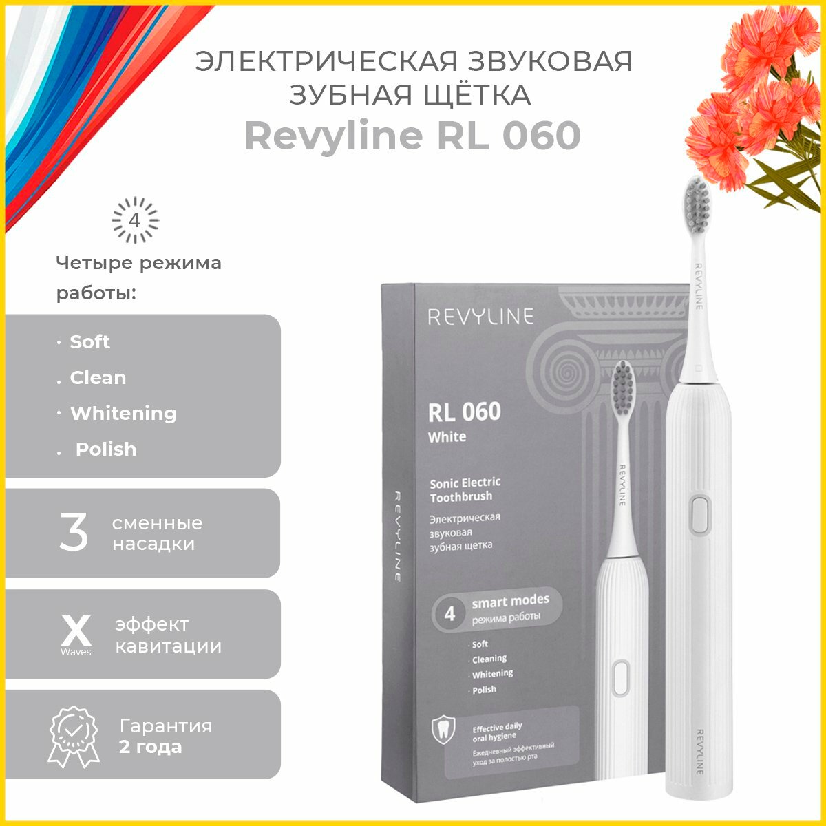 Электрическая зубная щетка Revyline RL 060, Белая