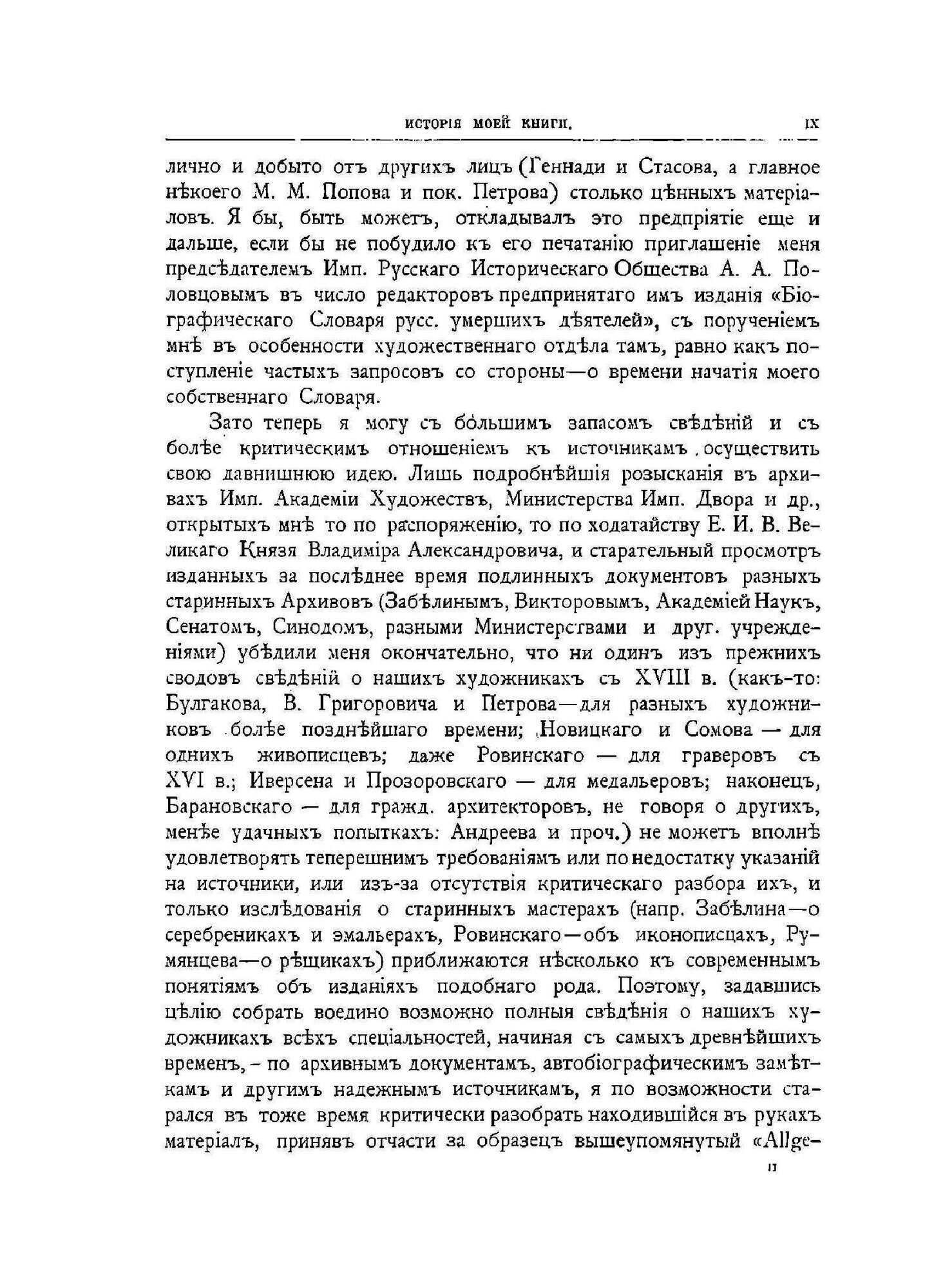 Книга Словарь Русских Художников, том 1, А - фото №4