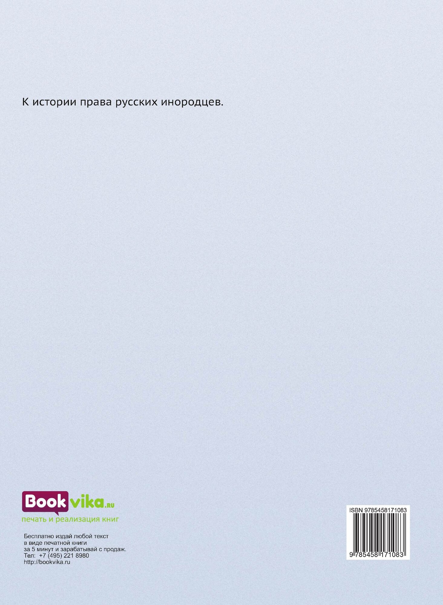 Книга Древний Монголо-Калмыцкий Или Ойратский Устав Взысканий - фото №2