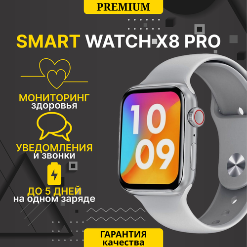 Умные часы WearFit X8 Pro , Умные часы Smart Watch 45 mm/ для iOS и Android, Bluetooth звонки, Уведомления, Шагомер, Голосовой помощник, дисплей 45 мм, Серый умные часы wearfit x8 pro умные часы smart watch 45 mm для ios и android bluetooth звонки уведомления шагомер голосовой помощник дисплей 45 мм розовый