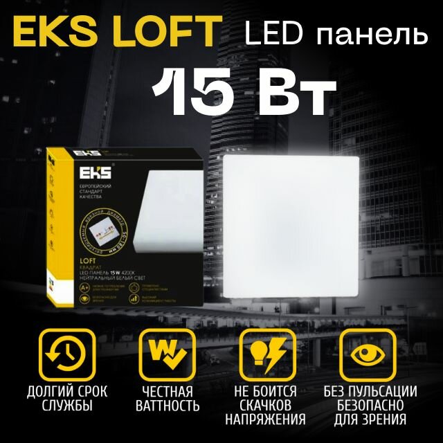 фото Встраиваемый светильник 4шт EKS LOFT квадрат LED панель 15W 4200K нейтральный белый свет