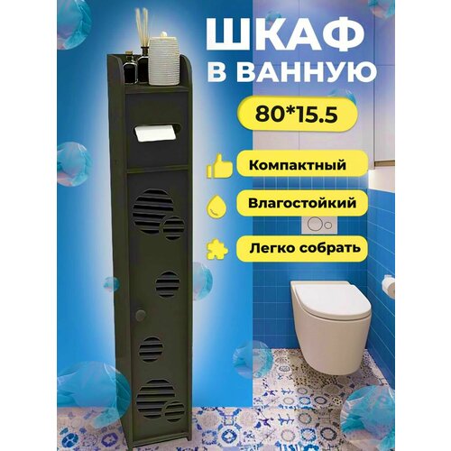 Шкаф пенал для ванной