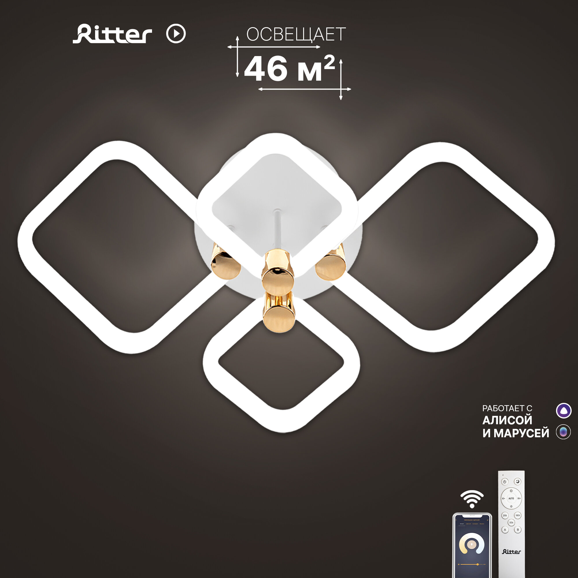 Люстра потолочная светодиодная с голосовым помощником Яндекс Алисой, Марусей Ritter OTTIMO, пульт ДУ, 102Вт, до 46м², белый/золото, 51616 7