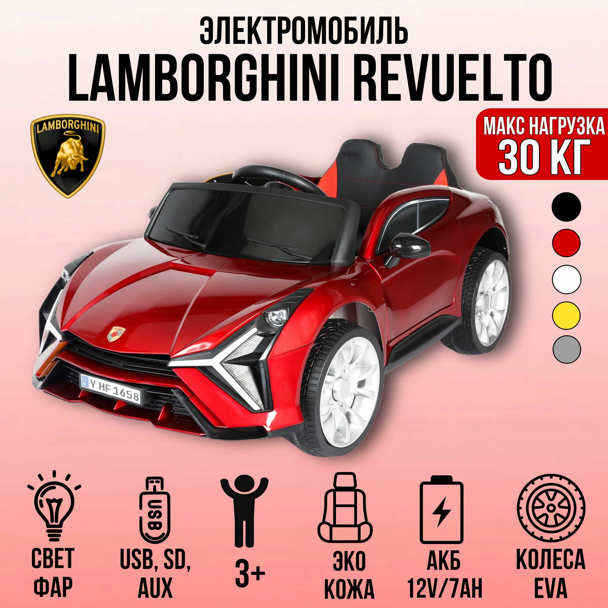 Автомобиль Lamborghini Revuelto 1658