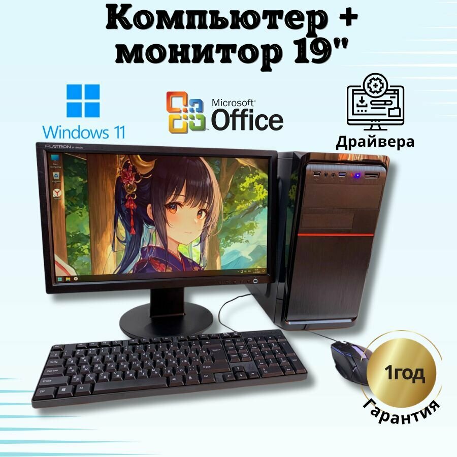 Компьютер для учебы и работы Intel 4 ядра/GTX610/4GB/SSD-128GB/Монитор 20'