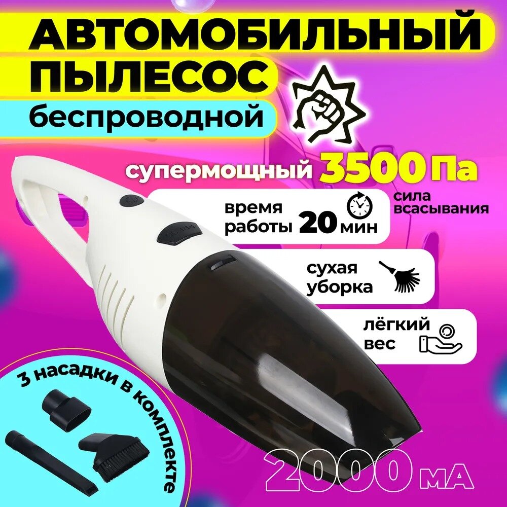 Автомобильный пылесос ручной пылесос пылесос для автомобиля пылесос автомобильный мини пылесос пылесос в машину