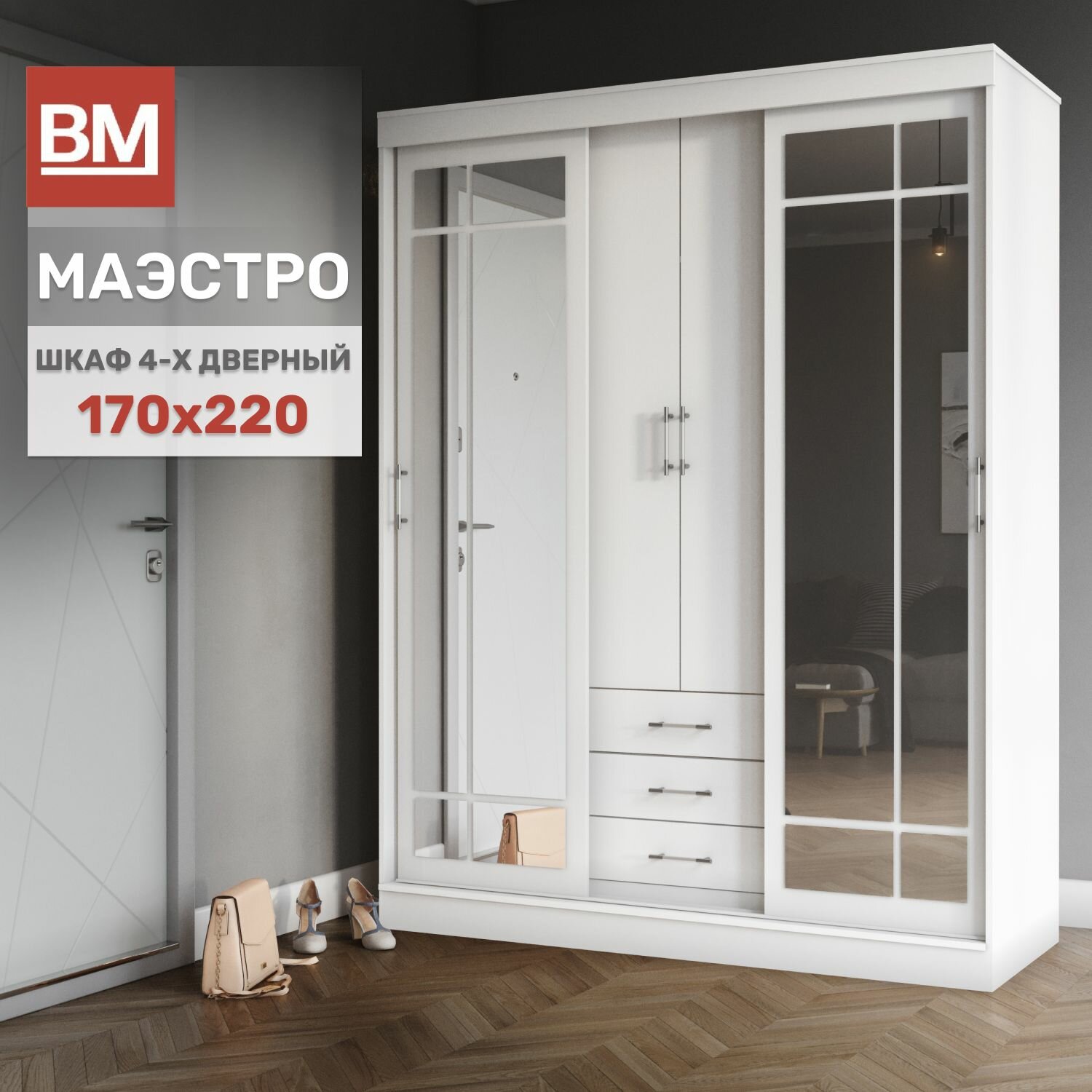 Шкаф распашной с зеркалом Маэстро белый