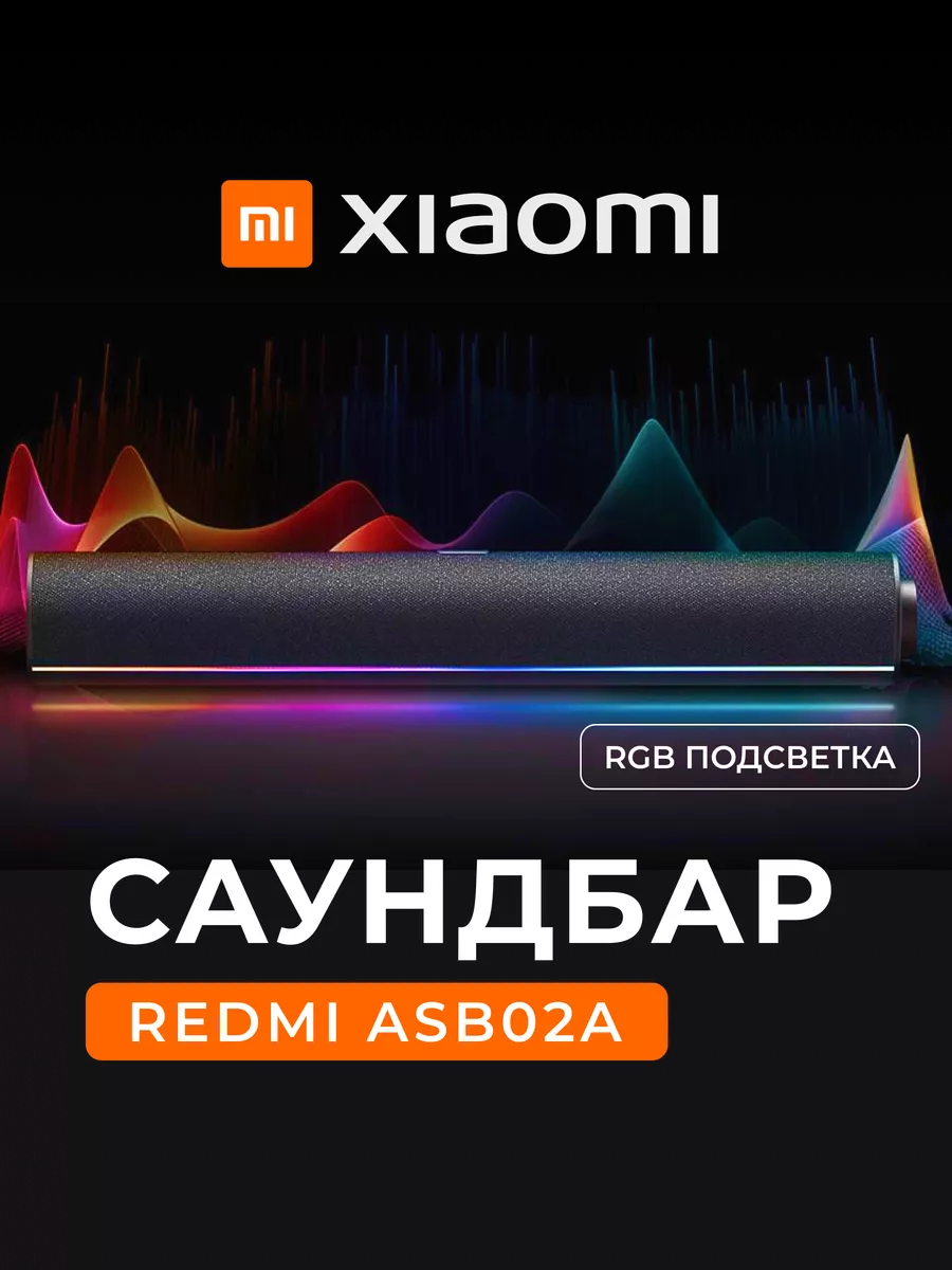 Звуковая панель саундбар Xiaomi Redmi для компьютера c RGB подсветкой и микрофоном