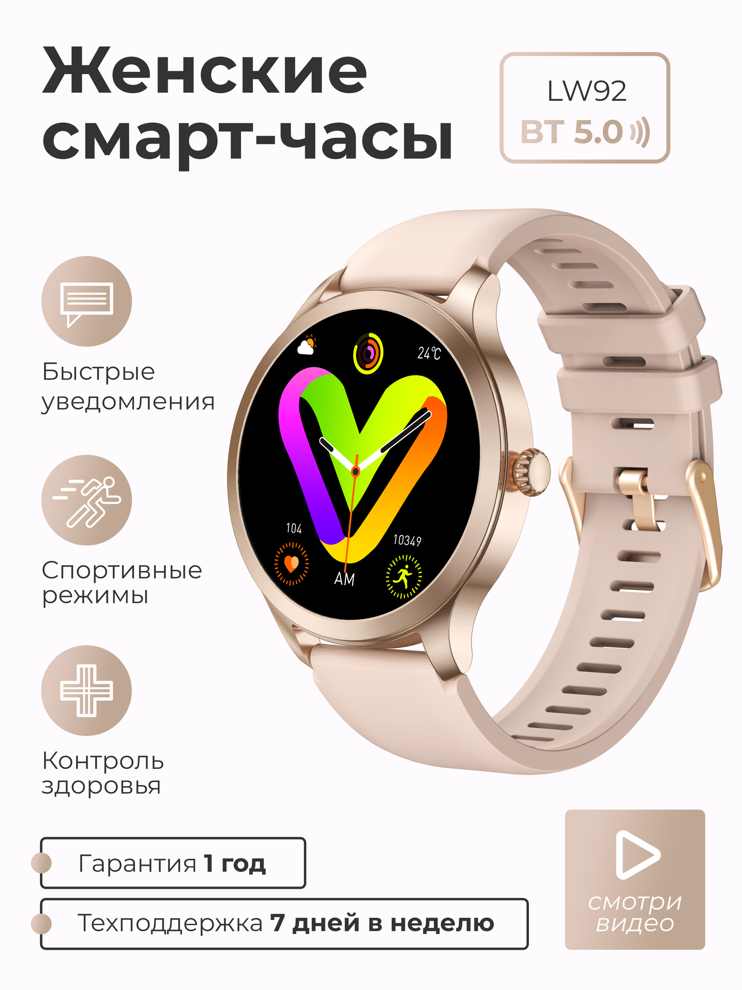 Смарт-часы умные наручные SMART PRESENT LW92 женские, круглые, с большим дисплеем, с функцией телефона, розовые