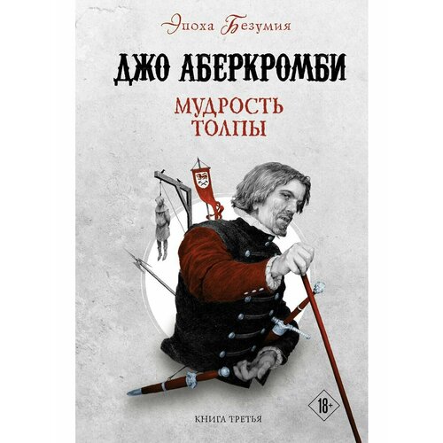 Мудрость толпы джон ле карре в одном городке на рейне