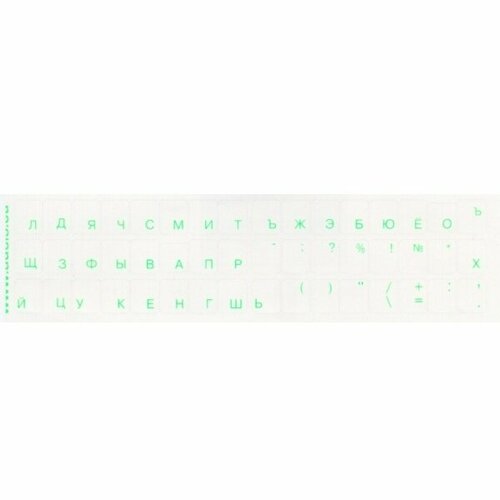 Наклейка на клавиатуру флуоресцентные буквы русские зеленые на прозрачной подложке, 3 набора