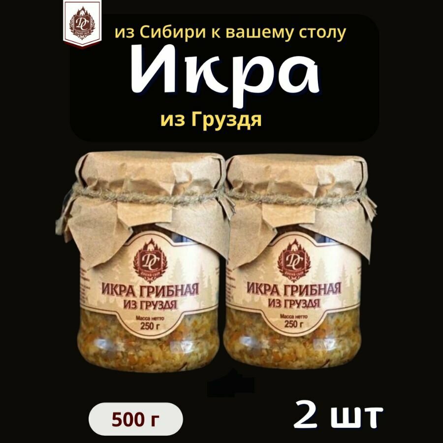 Икра овощная грибная из груздя 250 гр х 2