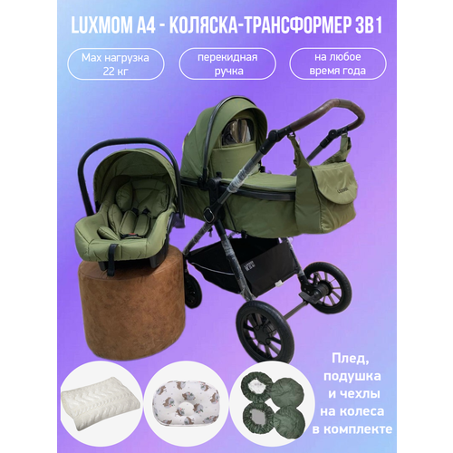 Коляска-трансформер 3в1 с перекидной ручкой Luxmom A4, зеленый с аксессуарами