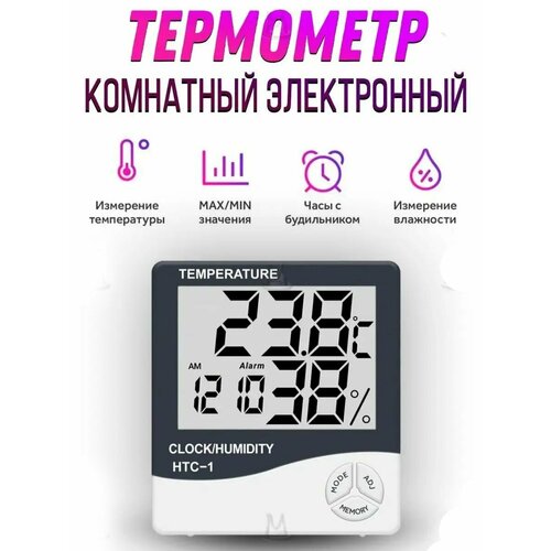 Комнатный термометр с функцией гигрометра и часами термометр datronn htc 2