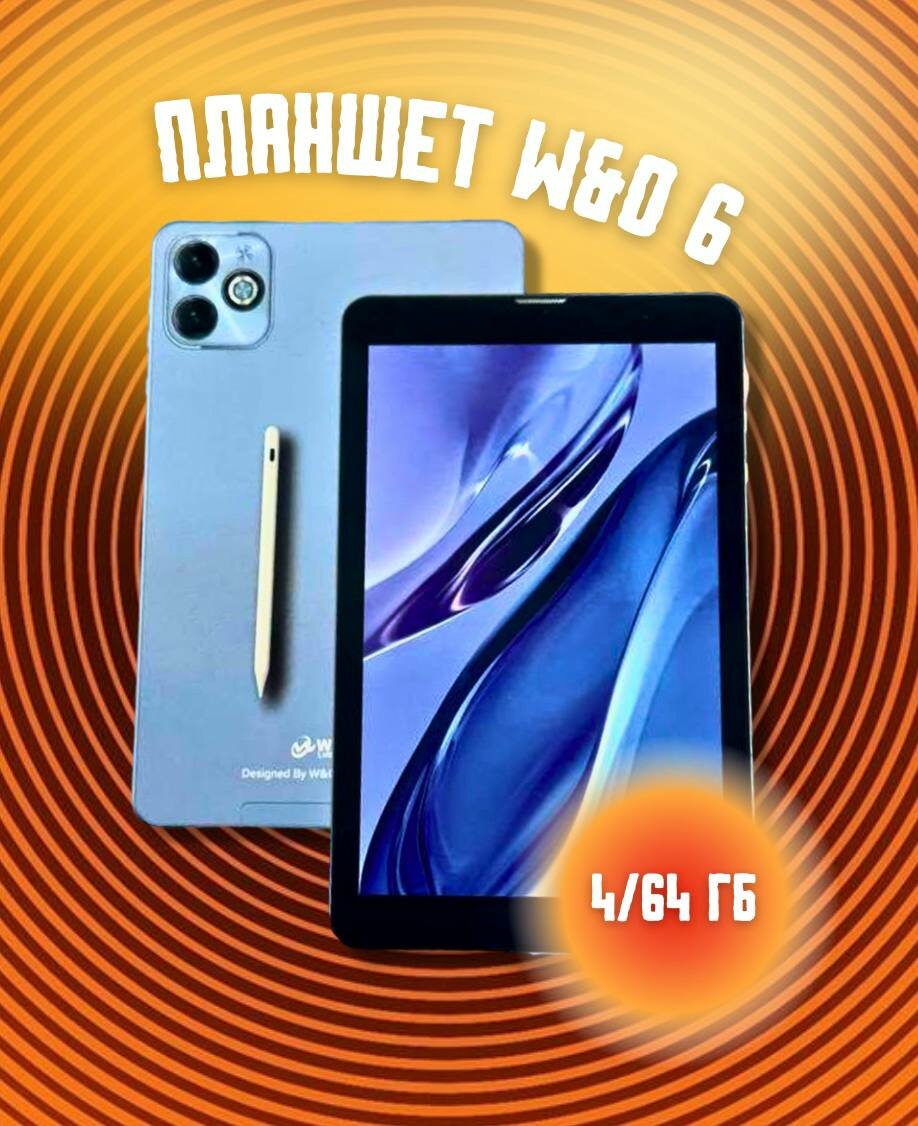 Планшет W&O 6 4/64 ГБ Android 12 + microSD (32 ГБ) в подарок! / золотистый