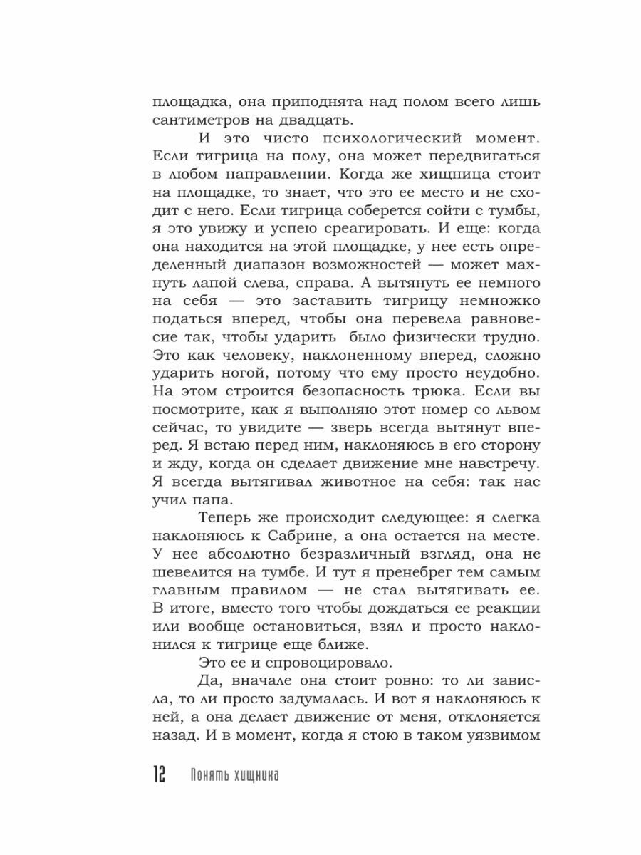 Понять хищника (Запашный Аскольд Вальтерович, Запашный Эдгард Вальтерович) - фото №14