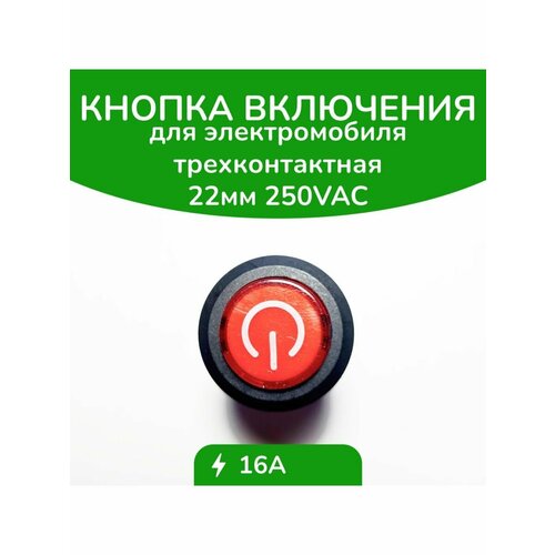 Кнопка включения красная 22мм 399₽