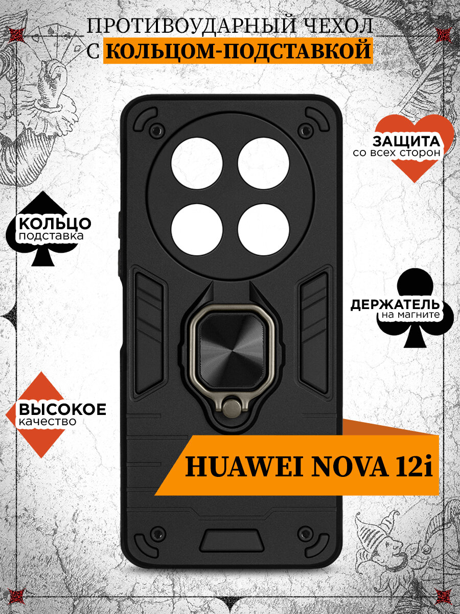 Защищенный чехол для Huawei Nova 12i / Хуавэй Нова 12ай DF hwArmor-15 (black)