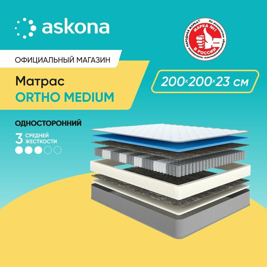 фото Матрас ортопедический (аскона) ASKONA Ortho Medium 90х200