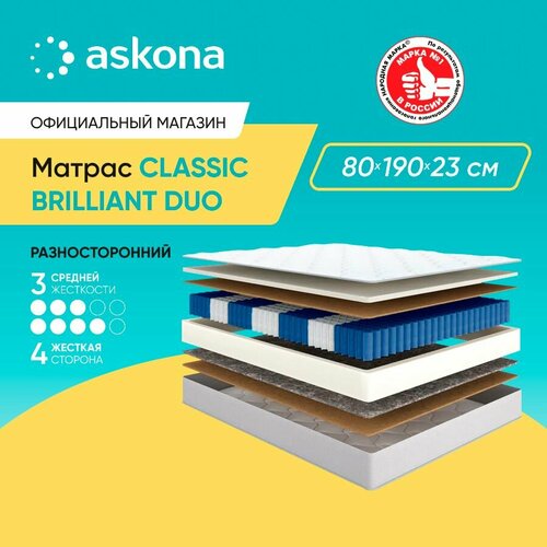 Матрас анатомический Askona (Аскона) Classic Brilliant Duo 80х190