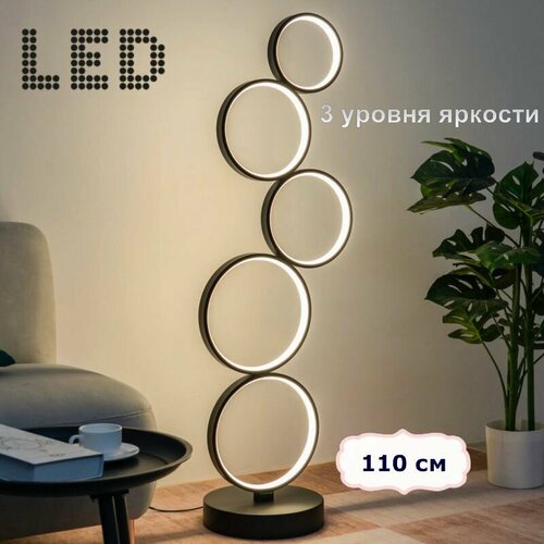 Светодиодный Торшер кольца 10897₽