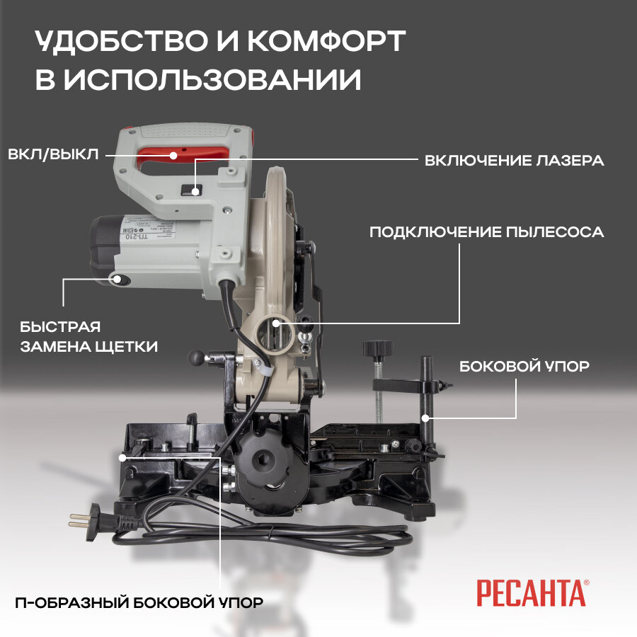 Торцовочная пила Ресанта ТП-210 (75/18/2) - фото №20