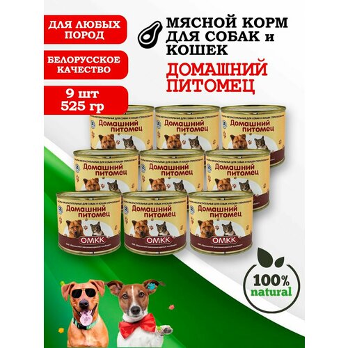 Консервы для собак и кошек Домашний питомец 525гр 9 шт