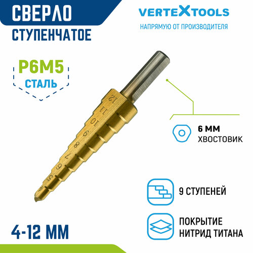 Сверло ступенчатое по металлу Vertextools 4х12, шаг 2мм сверло по металлу ступенчатое 4 52 мм vertextools 004 52 16068532