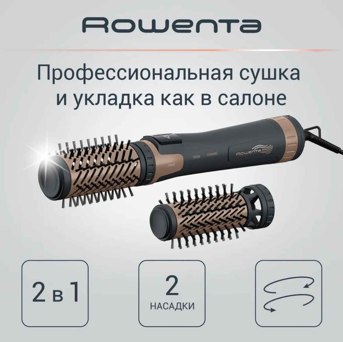 Фен-щетка с автоматическим вращением Rowenta Brush Activ Dunes CF9528F0