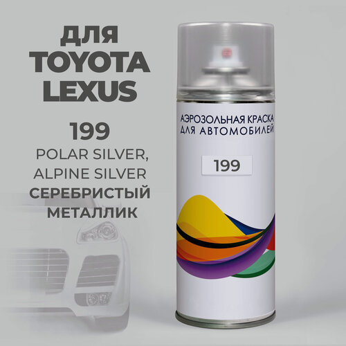 Изображение товара Аэрозольная подкраска 199 - POLAR SILVER, ALPINE SILVER, для авто Toyota Lexus, 400 мл