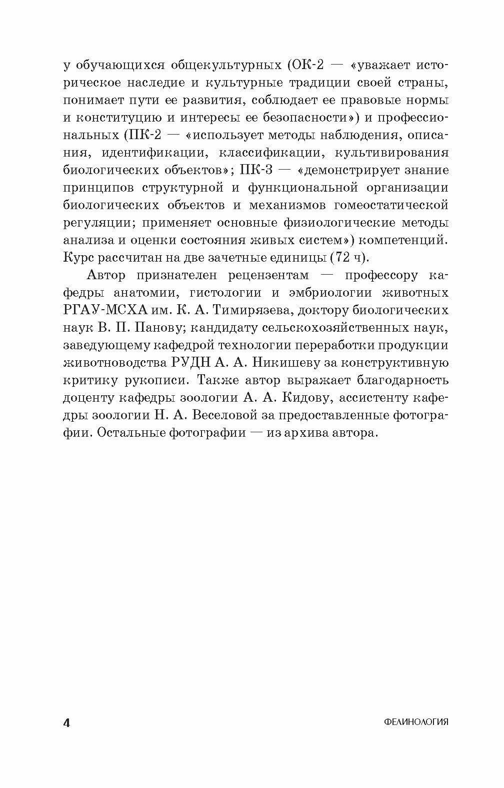 Фелинология. Учебное пособие (Блохина Татьяна Владимировна) - фото №6