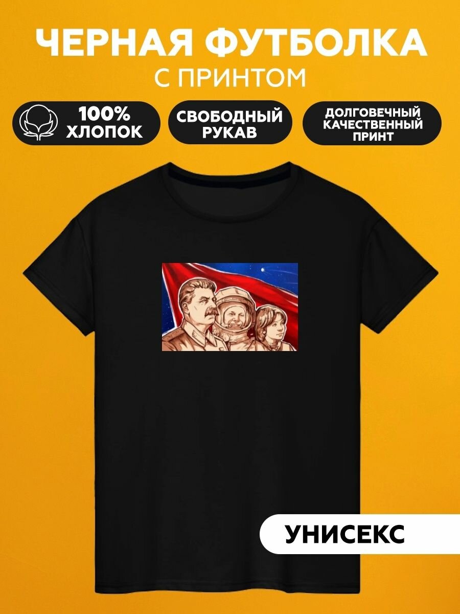 Футболка ссср