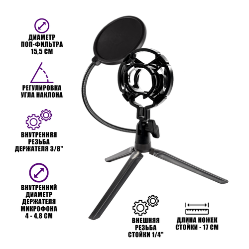 Настольная стойка трипод NK-121 для микрофона с держателем паук и поп-фильтром напольная стойка для микрофона журавль pro 30 с пластиковым держателем паук и поп фильтром