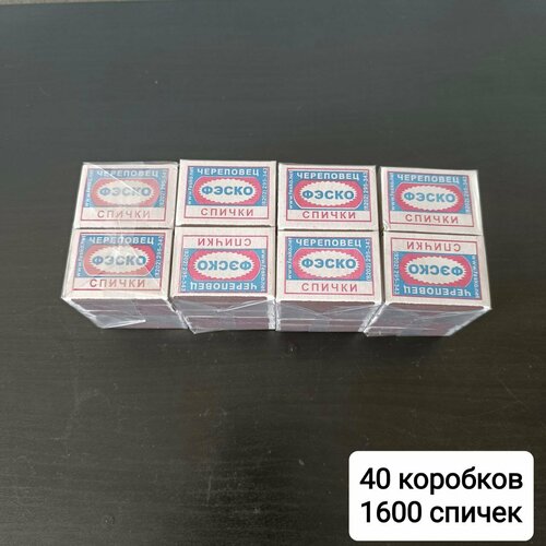 Спички бытовые 40 коробков 990₽