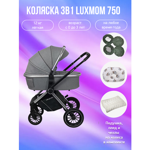 Детская коляска 3 в 1 Luxmom 750, серый с аксессуарами