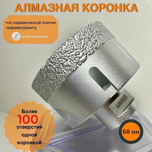 Алмазная коронка по граниту, керамограниту, плитке, мрамору, бетону Dia Tech диаметр 68 мм.