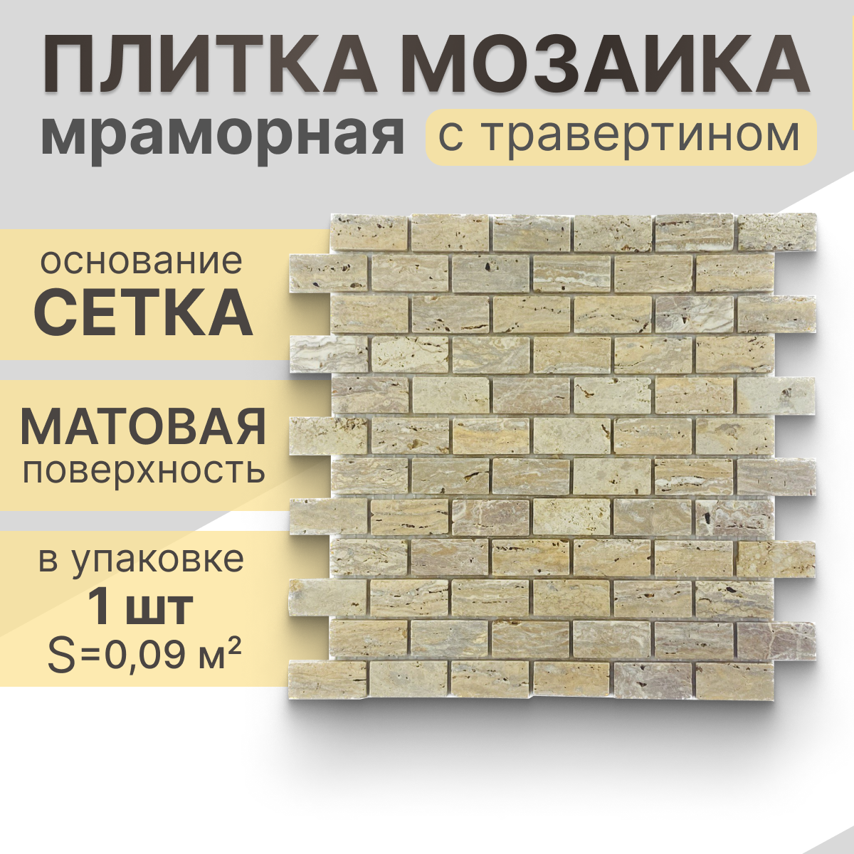 Мозаика (травертин) NS mosaic K-708 29,8x29,8 см 1 шт (0,089 м²)