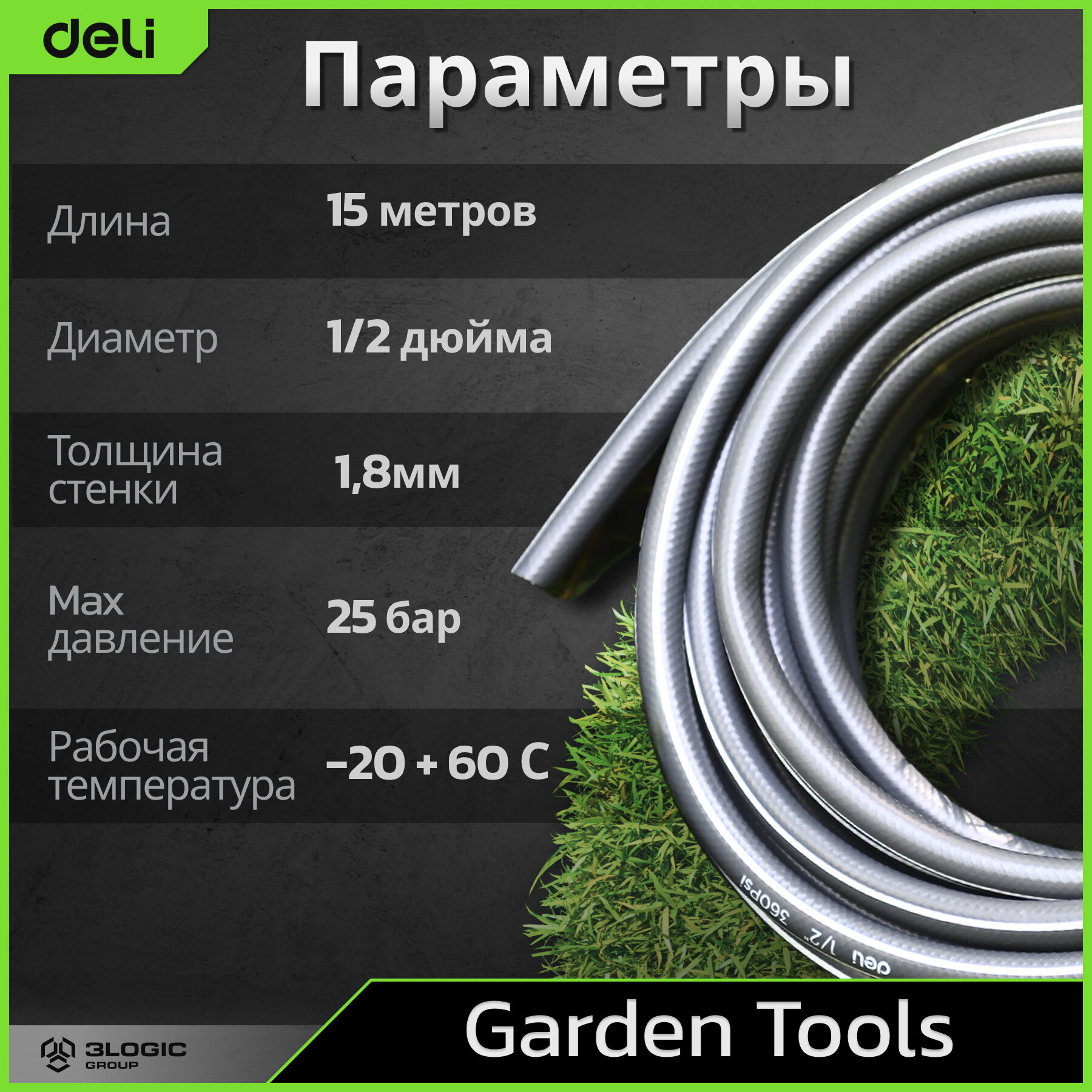 Шланг поливочный армированный четырёхслойный 15 метров Deli DL8072-15 (1/2 дюйма, давление до 25 бар, серый) - фотография № 2