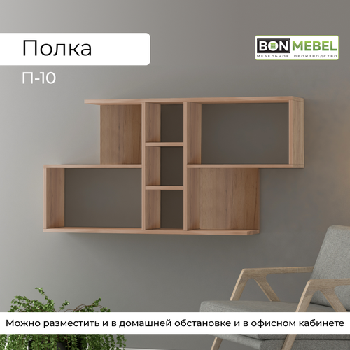 Полка BONMEBEL Настенная Прямая П-10 Дуб Крафт золотой 117х20х60 см 1 шт 5088₽