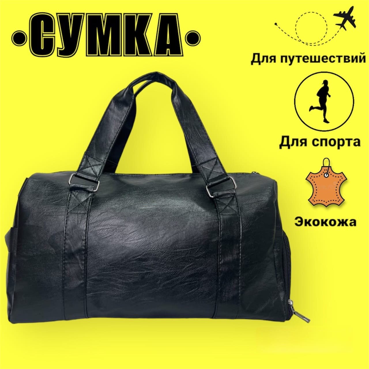 Сумка