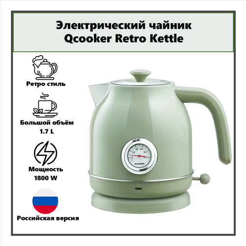 Электрический чайник Qcooker Retro Electric Kettle Российская версия зеленый 3499₽